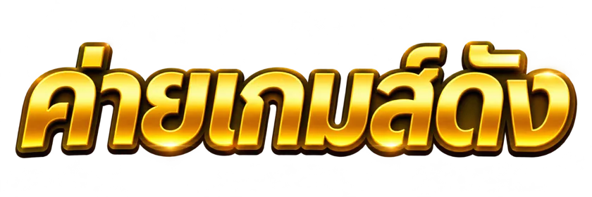 ค่ายเกมส์ดัง คาสิโนออนไลน์และเกมสล็อตยอดนิยม